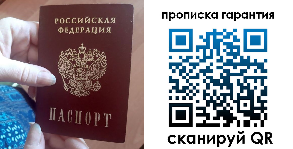 временная регистрация купить в Наро-Фоминске