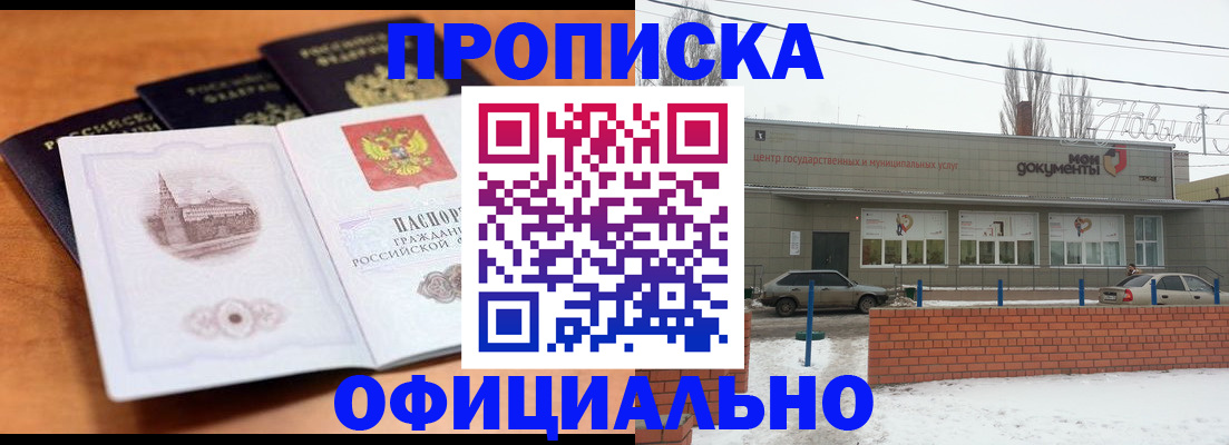 прописка гарантия в Наро-Фоминске