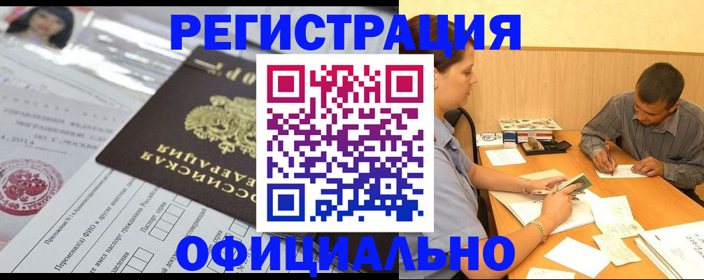 временная регистрация 2025 в Наро-Фоминске