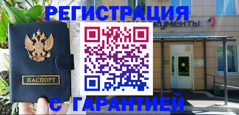 временная регистрация гарантия в Наро-Фоминске