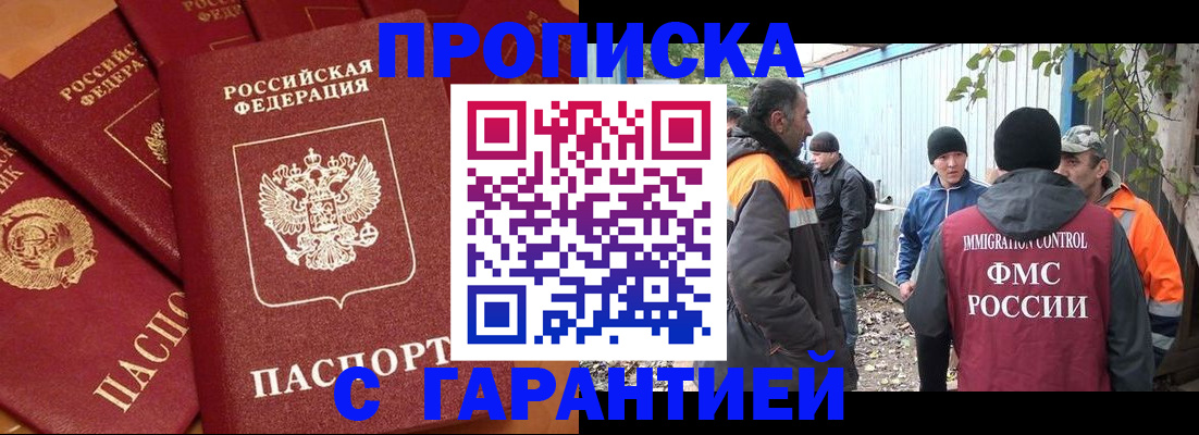 прописка ребенка в Наро-Фоминске