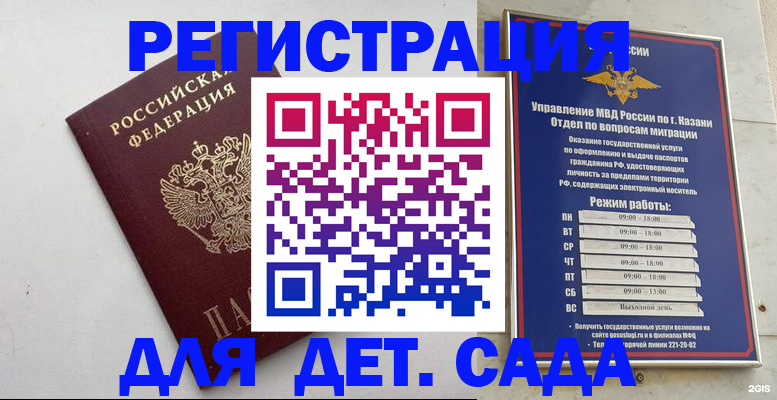 временная регистрация недорого в Наро-Фоминске