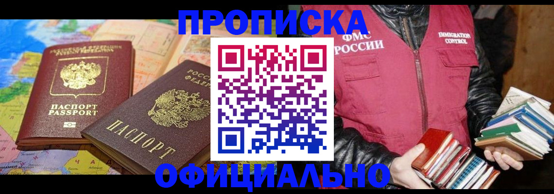 временная регистрация купить в Наро-Фоминске