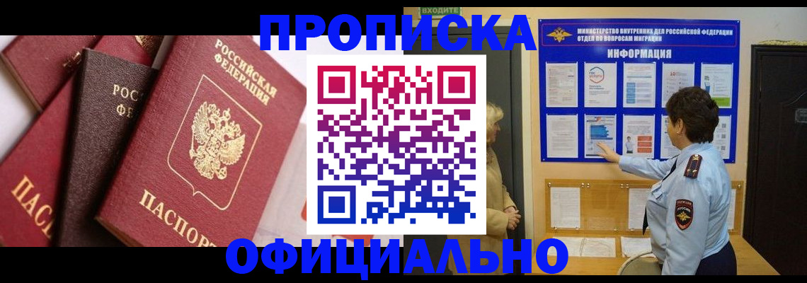 временная регистрация в квартире в Наро-Фоминске