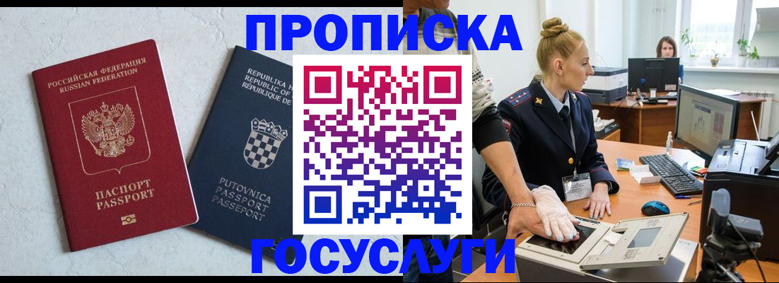 прописка для работы в Наро-Фоминске
