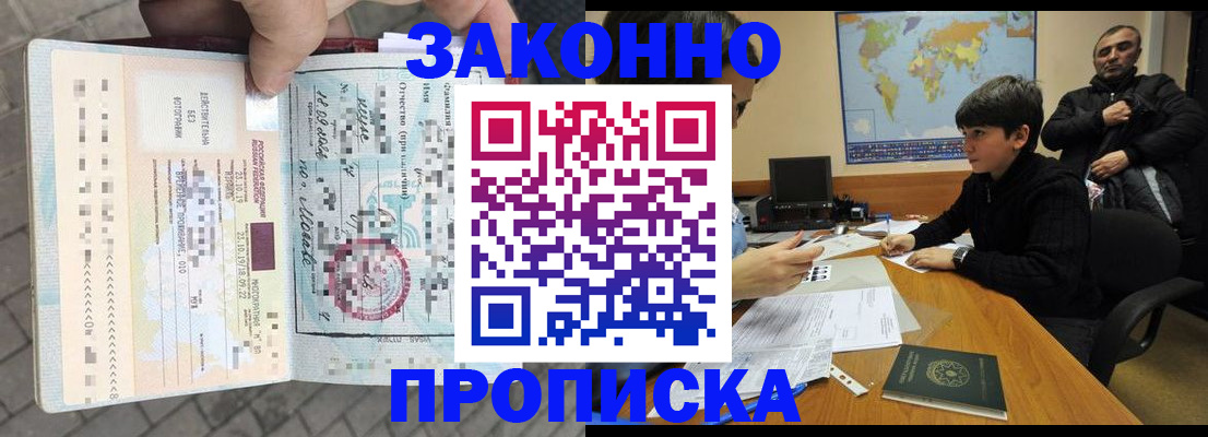 временная регистрация гарантия в Наро-Фоминске