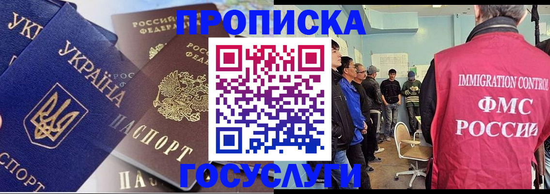 прописка регистрация в Наро-Фоминске